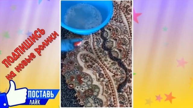 ЧИСТИМ КОВЕР ОТ ПЯТЕН смотреть онлайн