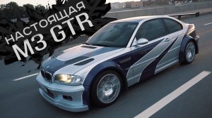 BMW M3 GTR - Лучшая реплика в мире