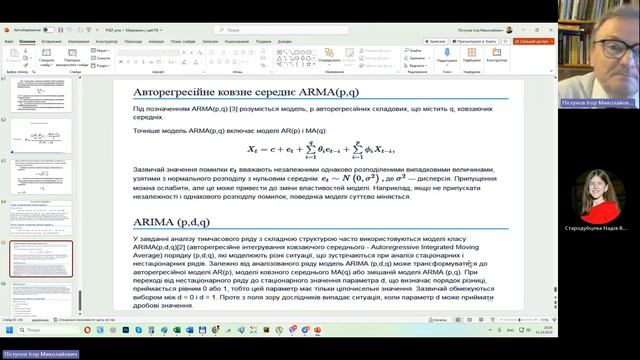 13 Прогнозування соціально економічних процесів лекції потім іспит 20231031 094730 Запис наради смотреть онлайн