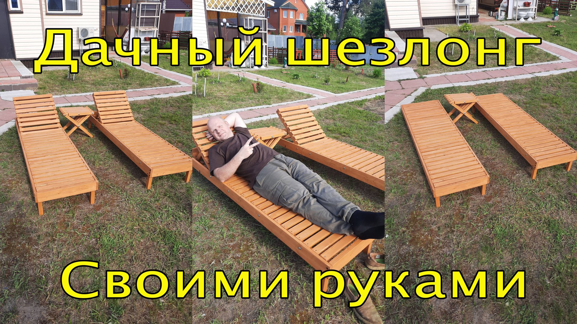 Как сделать деревянный шезлонг своими руками смотреть онлайн