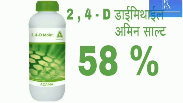 2 4 D Amine salt 58% | Ethyl ester 38% | टु फॉर डि गेस वाली ओर बिना गेस वाली смотреть онлайн