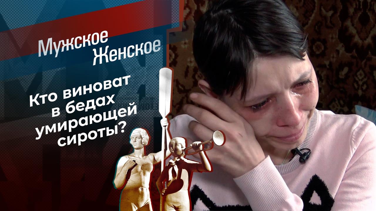 33 несчастья Нади. Мужское / Женское. Выпуск от 15.02.2021 смотреть онлайн