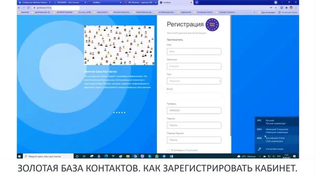 Как зарегистрировать кабинет в Золотой Базе Контактов смотреть онлайн