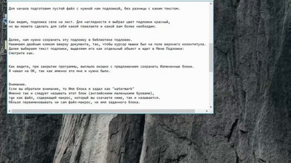 Вставка подложки в несколько .doc/.docx файлов