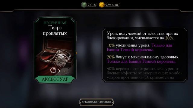 ТЕМНАЯ СТОРОНА ОБНОВЛЕНИЯ 3.5/ ДОНАТНАЯ БАШНЯ ТЕМНОЙ КОРОЛЕВЫ ФАТАЛЬНО/ Mortal Kombat Mobile смотреть онлайн