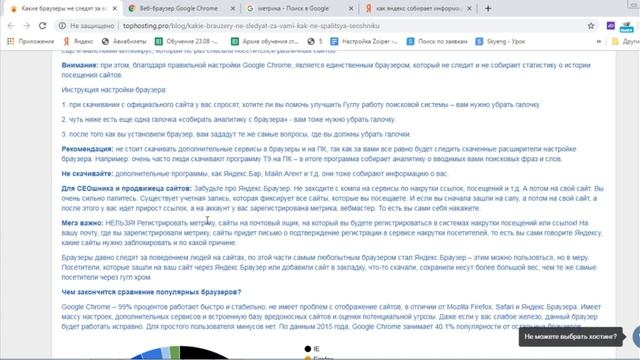Какие браузеры не следят за вами (обзор) - TOPHOSTING.PRO смотреть онлайн