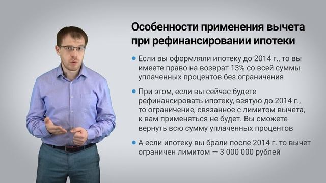 Рост процентов по кредиту. Как получить вычет при рефинансировании ипотеки? смотреть онлайн