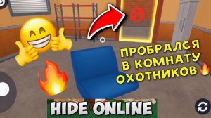 Hide Online #35 ПРОБРАЛСЯ В КОМНАТУ ОХОТНИКОВ В АНГАРЕ! КРУТОЕ ПРОХОЖДЕНИЕ! ХАЙД ОНЛАЙН! Dilurast
