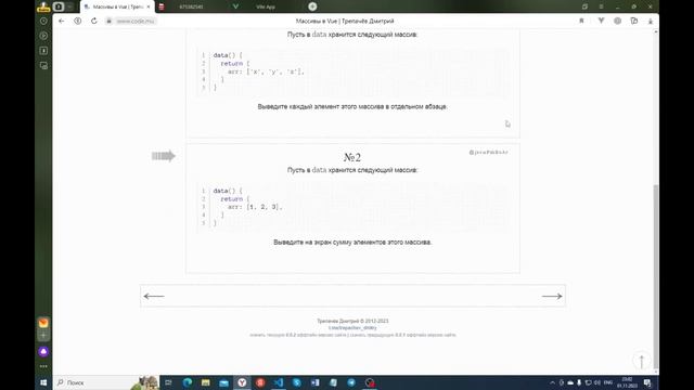 Курс по Vue.js 3. Урок 5. Массивы и объекты в Vue 3 смотреть онлайн