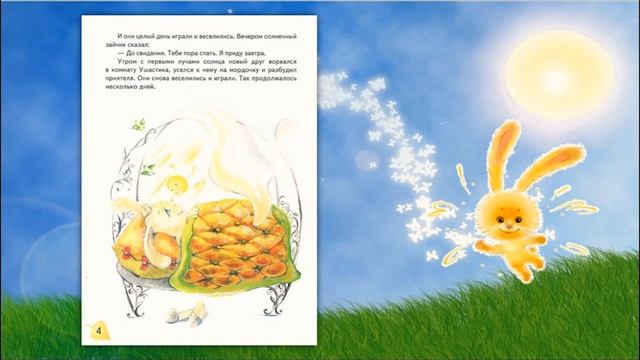 Сказка «Зайчик» Елена Михаленко смотреть онлайн