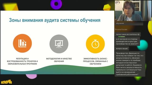 Аудит функции обучения и развития в компании: как оценить систему обучения смотреть онлайн