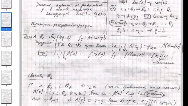 Семинар по HoTT. Вещественные числа смотреть онлайн