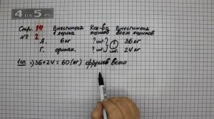Страница 14 Задание 2 – Математика 3 класс Моро – Учебник Часть 2