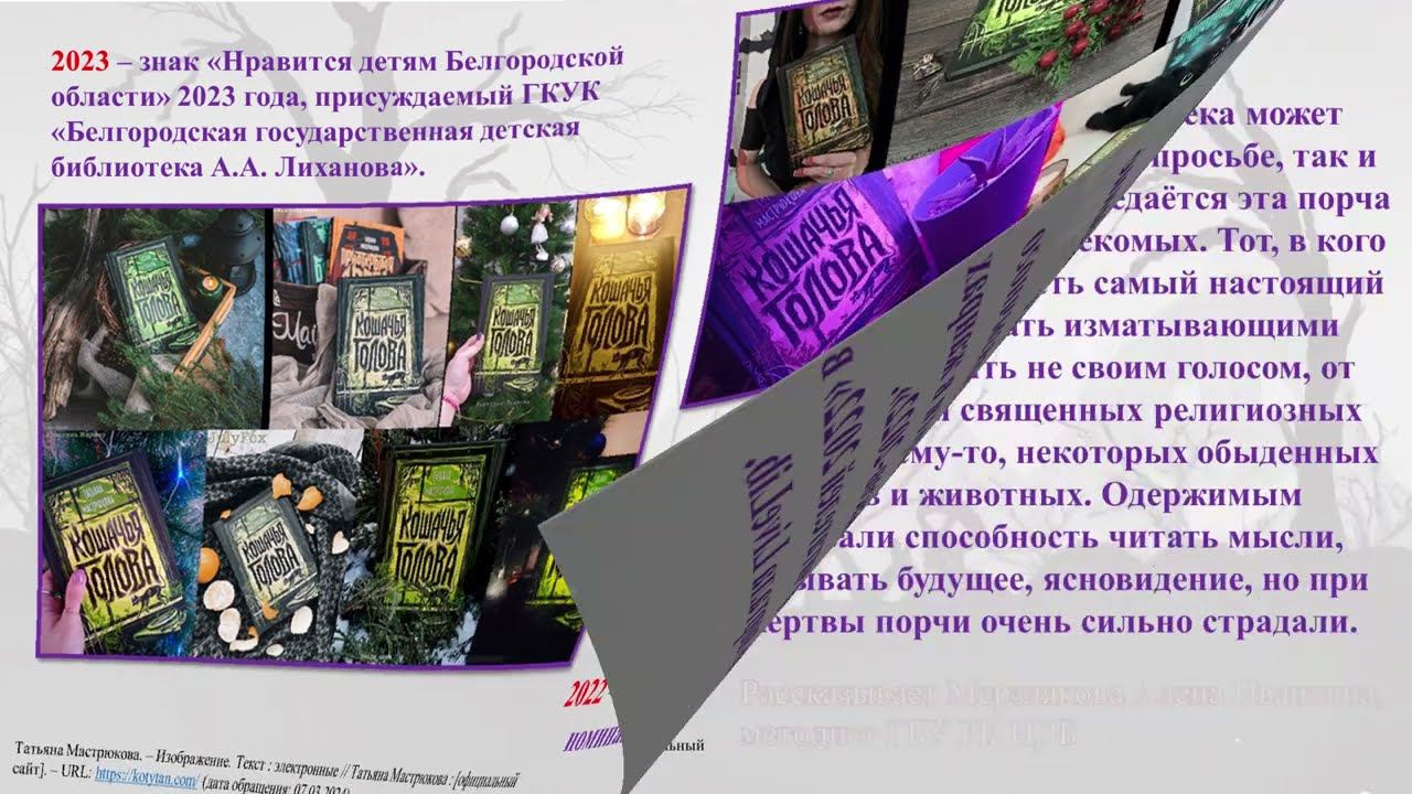 Татьяна Мастрюкова. «Кошачья голова» смотреть онлайн