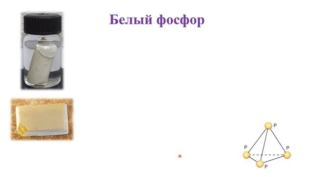 Фосфор.  Строение атома, аллотропия, получение фосфора