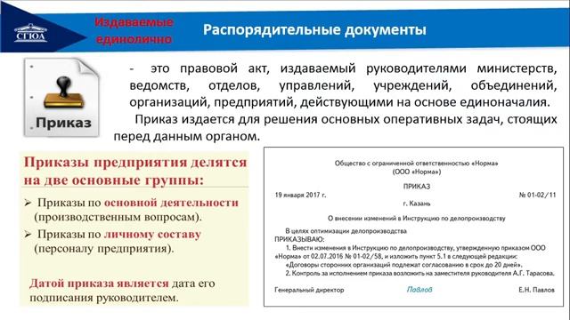 Организационно-распорядительная документация смотреть онлайн