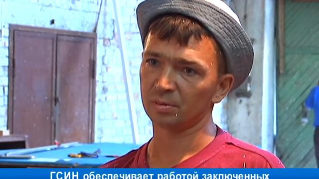 ГСИН обеспечивает работой заключенных смотреть онлайн