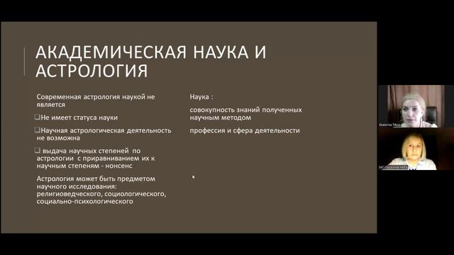 Об Академиях и Академиках для Астрологов_часть-3