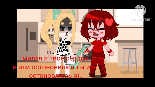 -милая я твое сердце и или остановишся ты или остановлюсь я)..||•by-Daphna•|| #roblox #гача#тренд смотреть онлайн