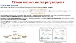 Биохимия. Лекция 58. Липиды. Обмен триацилглицеролов и фосфолипидов. Кетоновые тела. Жирные кислоты