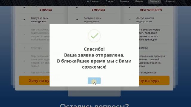 Лендинг для курса Школы стиля. Обзор лендинга для курса. смотреть онлайн
