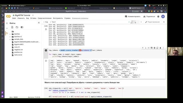 Тематическое моделирование. Лекция 4. смотреть онлайн
