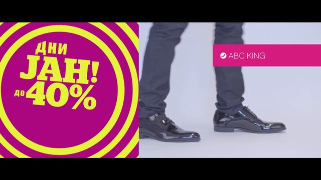 Дни JAH в ABC King! До -40%! смотреть онлайн