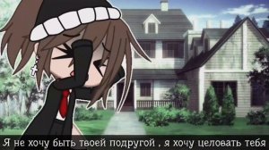 ||🍁I wanna be  your  girlfriend 🍁||🍂Клип🍂||🧬Gacha Clab🧬||🤞Перевод|🤞|