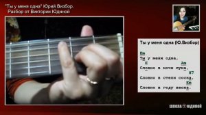 Ты у меня одна Разбор на гитаре варианты игры