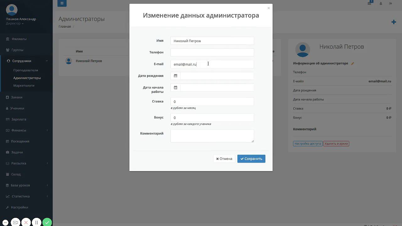 Администраторы