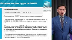 25 июня 2024 вебинар «ЗОУИТ» на площадке Legal Academy