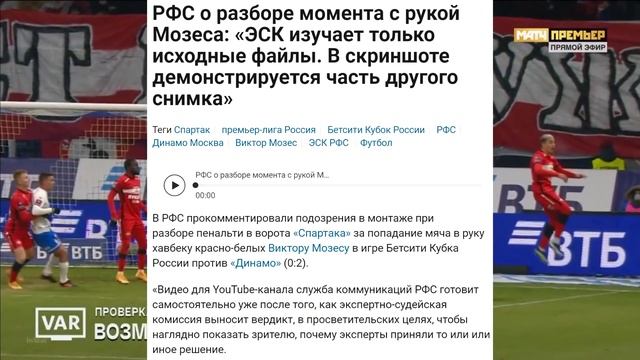 РФС показал фотошоп по удалению Мозеса. Мнение Борзыкина смотреть онлайн