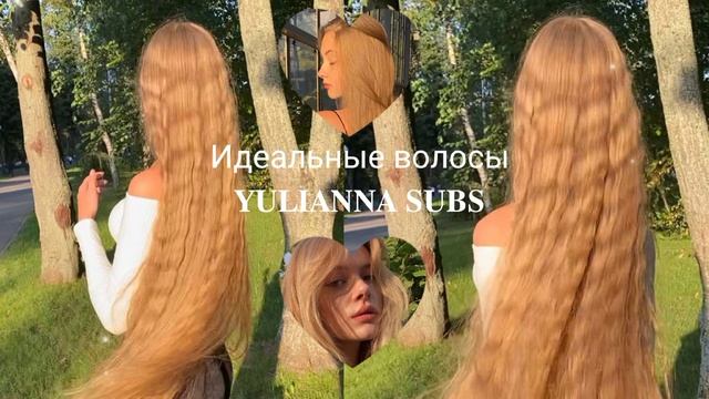 Идеальные волосы   саблиминал  ???????? ????