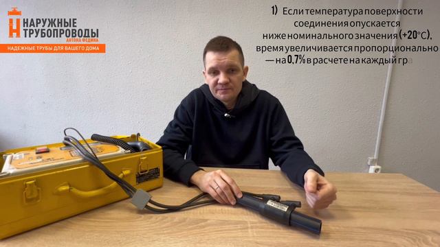 Как рассчитать температурную компенсацию для сварки электросварными муфтами? Сварка пнд труб зимой. смотреть онлайн