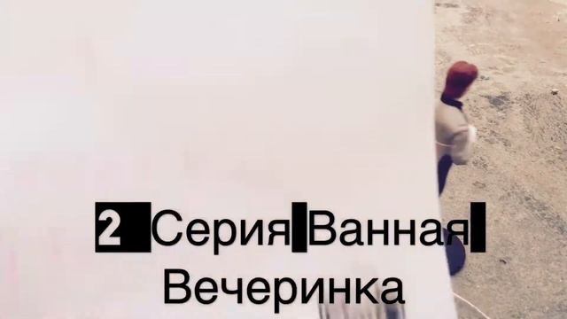 Ванная Вечеринка|| Мультик Для Детей смотреть онлайн