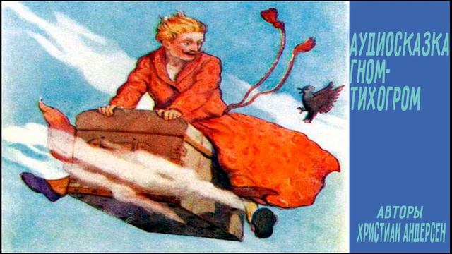 Аудиосказка Сундук-самолёт смотреть онлайн