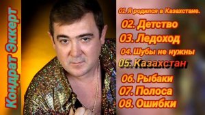 Я родился в Казахстане!!!   Ностальгия по Родине (2006 год)