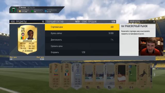 Паки на 266.000 в Fifa 17. На расслабоне и без лишних эмоций. смотреть онлайн