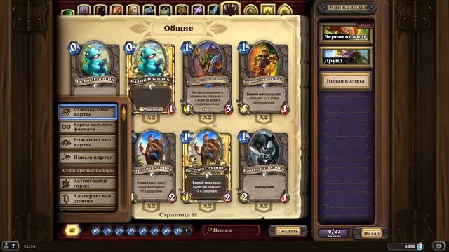 HEARTHSTONE новое дополнение! ПАКИЧИ! смотреть онлайн