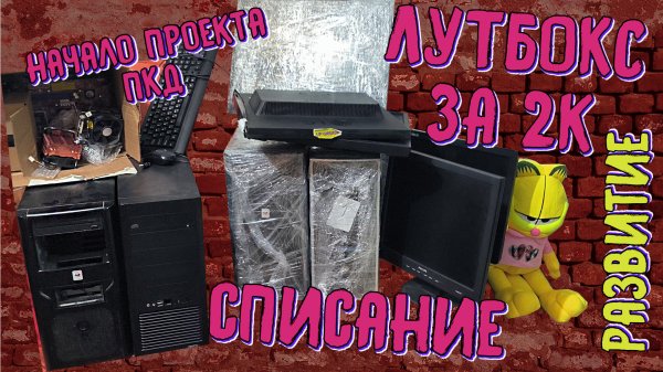 Проект ПКД. Начинаем копить на развитие. Покупка Бокса и списание с офиса