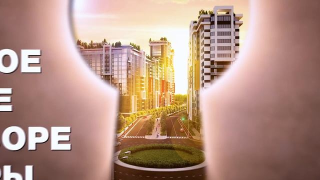 Ключевое решение при выборе квартиры | Микрорайон «Таировские сады» смотреть онлайн
