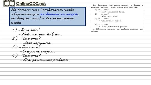Упражнение 56 — Русский язык 2 класс (Бунеев Р.Н., Бунеева Е.В., Пронина О.В.) смотреть онлайн