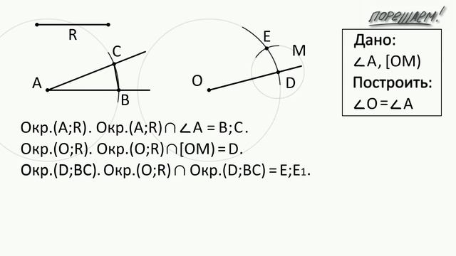 Геометрия. 7 класс. Задачи на построение. ЗП1. Построение угла, равного данному. смотреть онлайн