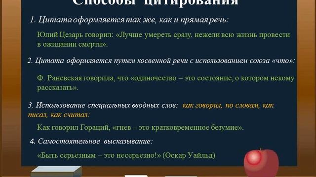 Цитаты и способы оформления смотреть онлайн