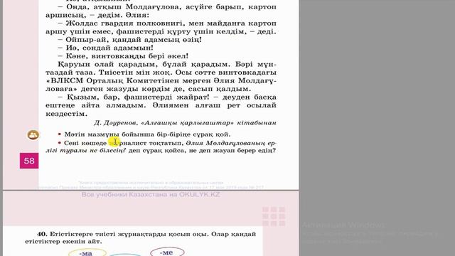 Қазақ тілі 3 сынып 93 сабақ 58-59 бет #қазақтілі3сынып смотреть онлайн