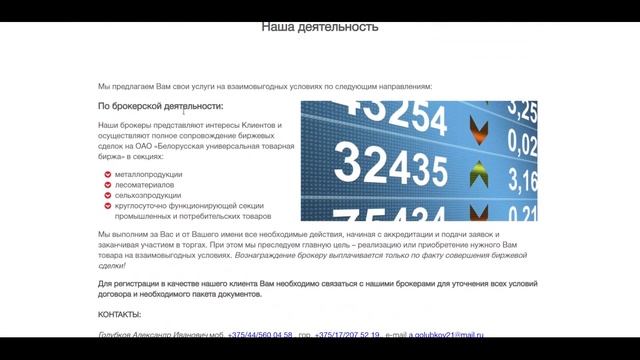 Разработка сайта для брокерской компании БИРЖЭКС. Веб-студия Оригами. смотреть онлайн