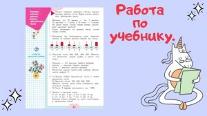 81 Разряды счетных единиц. Запись трехзначных чисел (1)