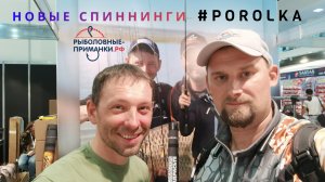 Новая POROLKA от Снасти Здрасьте для хеви джига и бигбейтов 2024