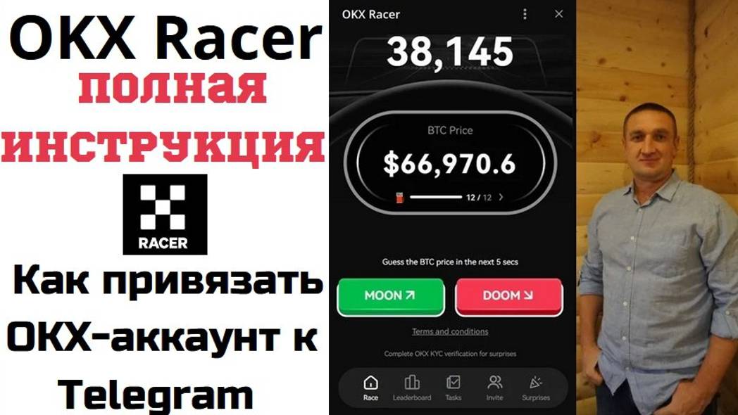 OKX Racer Полная инструкция  Как привязать OKX-аккаунт к Telegram ТАПАЛКА ОТ БИРЖИ OKX