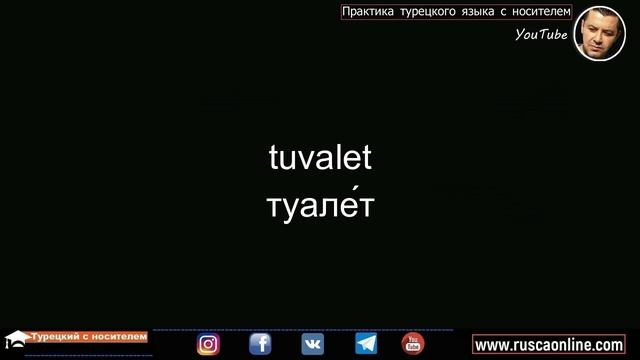 Турецко Русский Словарь - 500 самых важных слов турецкого языка